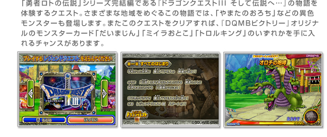 追加コンテンツ｜ドラゴンクエスト モンスターバトルロードビクトリー