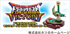 ドラゴンクエスト モンスターバトルロードコントローラ
